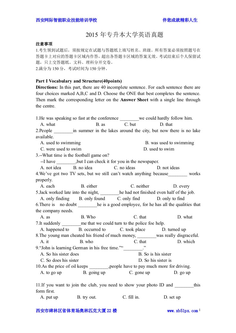 2015年专升本大学英语真题及答案评分标准