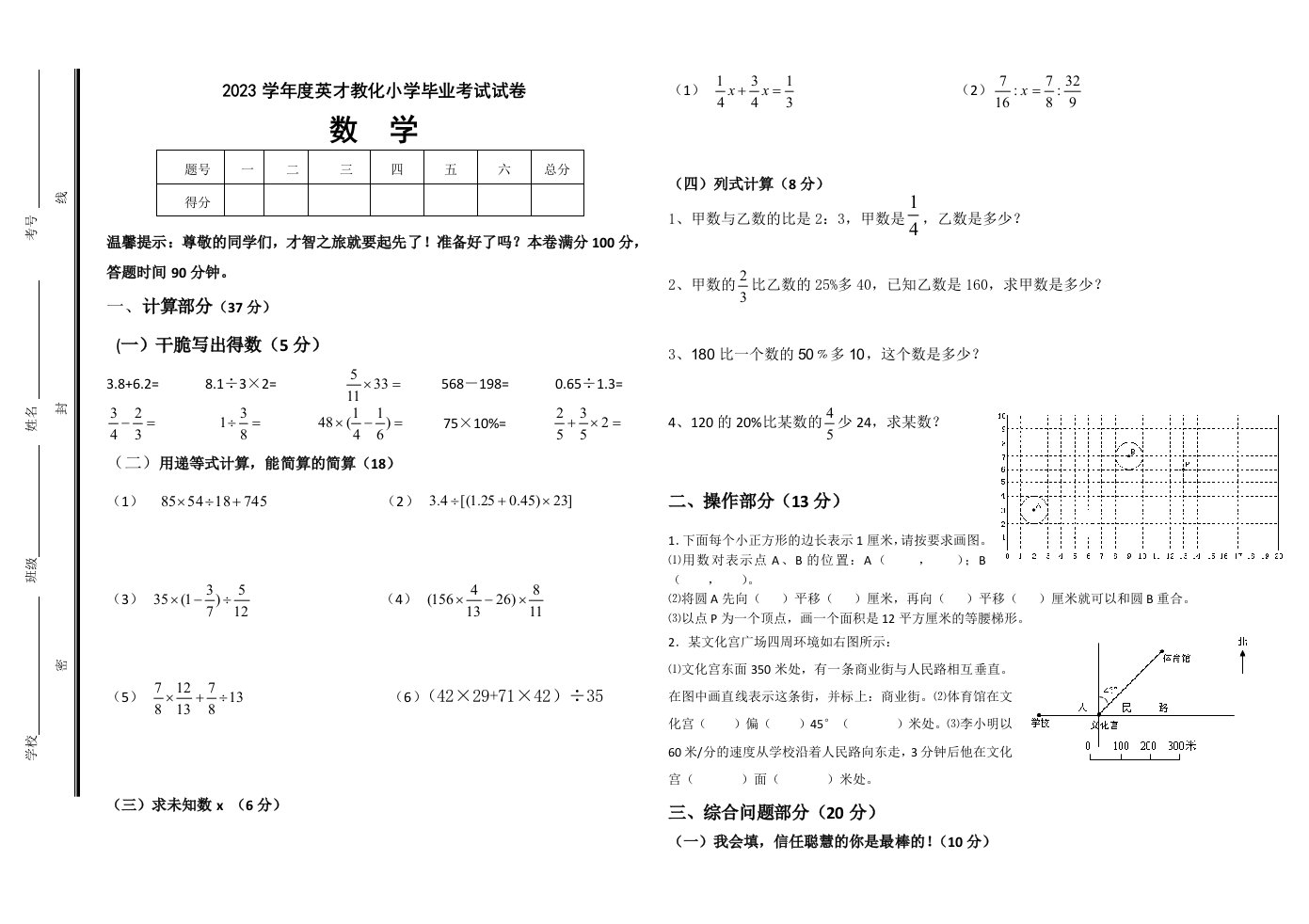 2023年英才教育小学六年级数学毕业考试模拟试卷