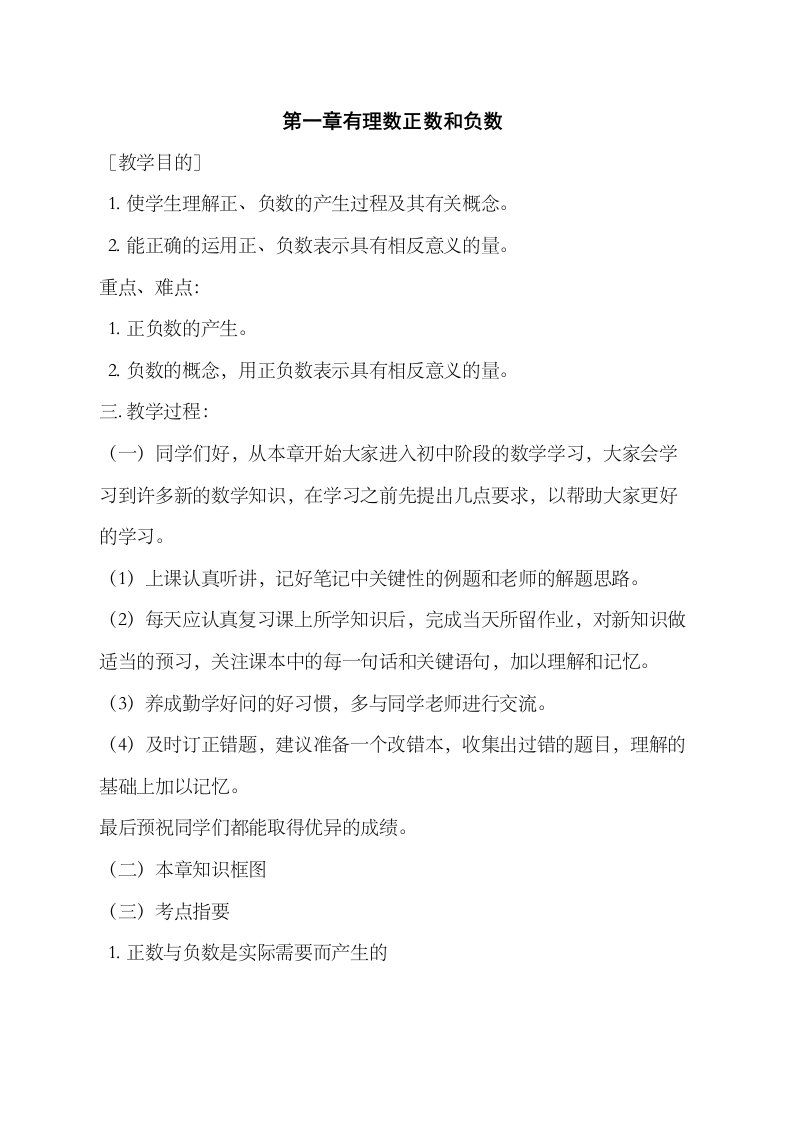 11正数和负数教案（人教版七年级上）（16套）正数和负数　学案　1初中数学