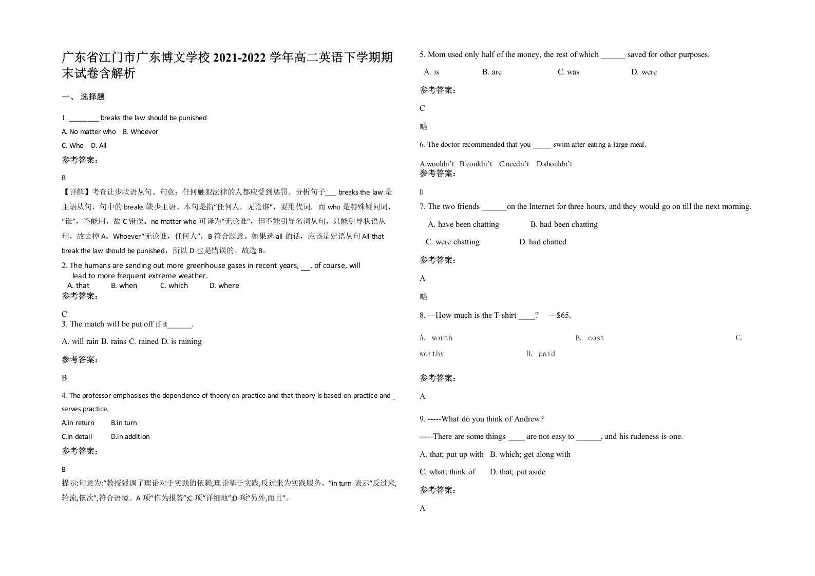 广东省江门市广东博文学校2021-2022学年高二英语下学期期末试卷含解析