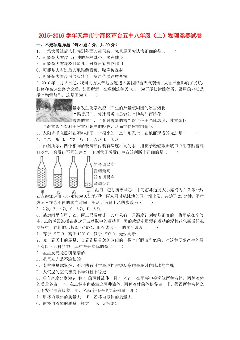 八年级物理上学期竞赛试卷（含解析）