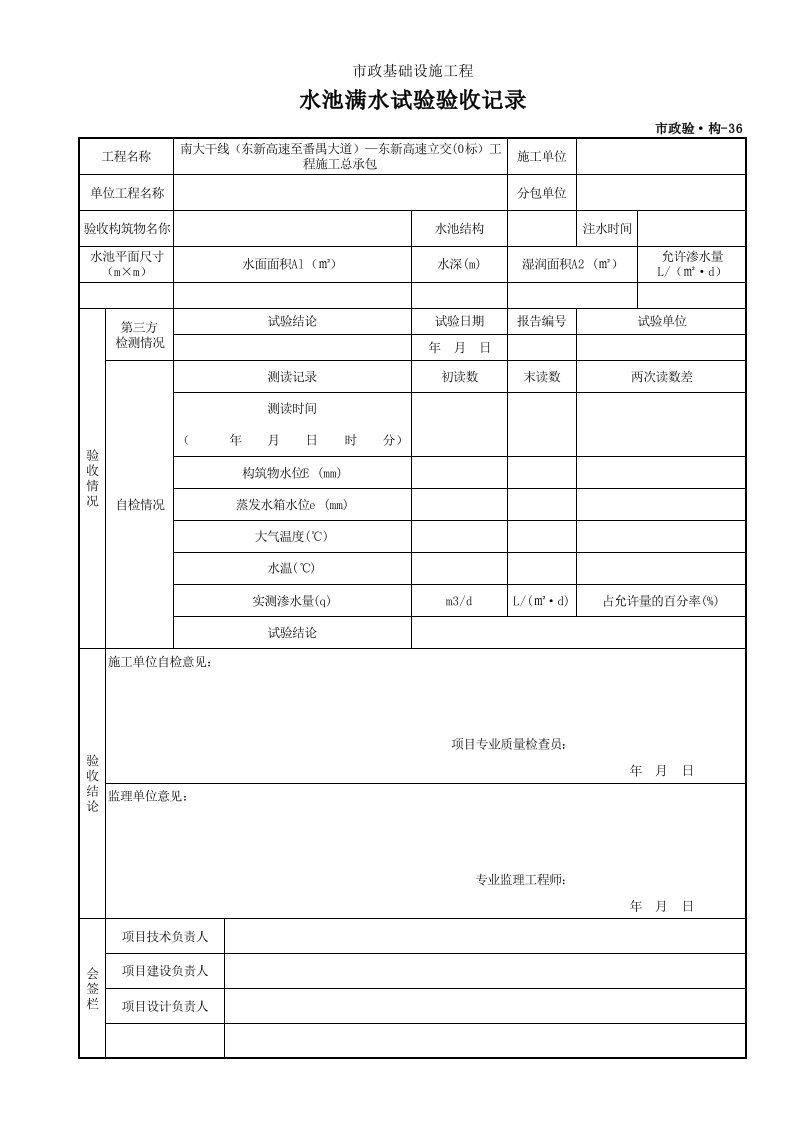 建筑工程-001市政验·构36