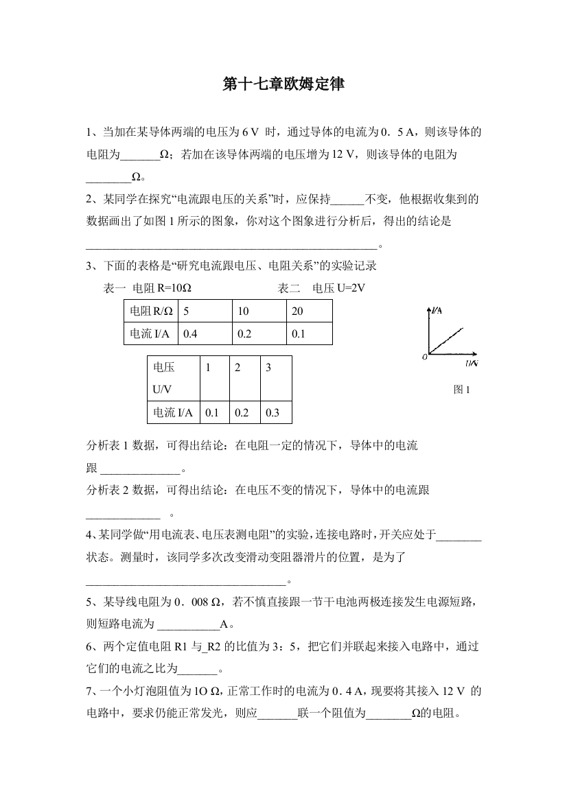 《欧姆定律》小测验