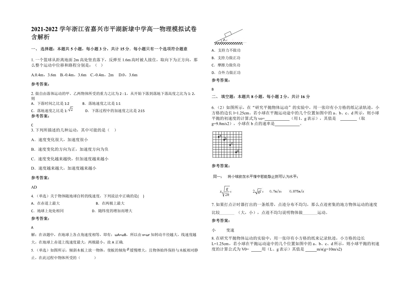 2021-2022学年浙江省嘉兴市平湖新埭中学高一物理模拟试卷含解析