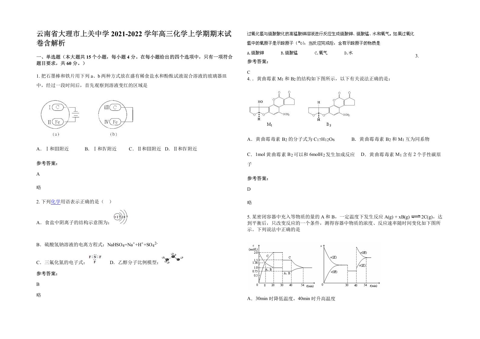 云南省大理市上关中学2021-2022学年高三化学上学期期末试卷含解析