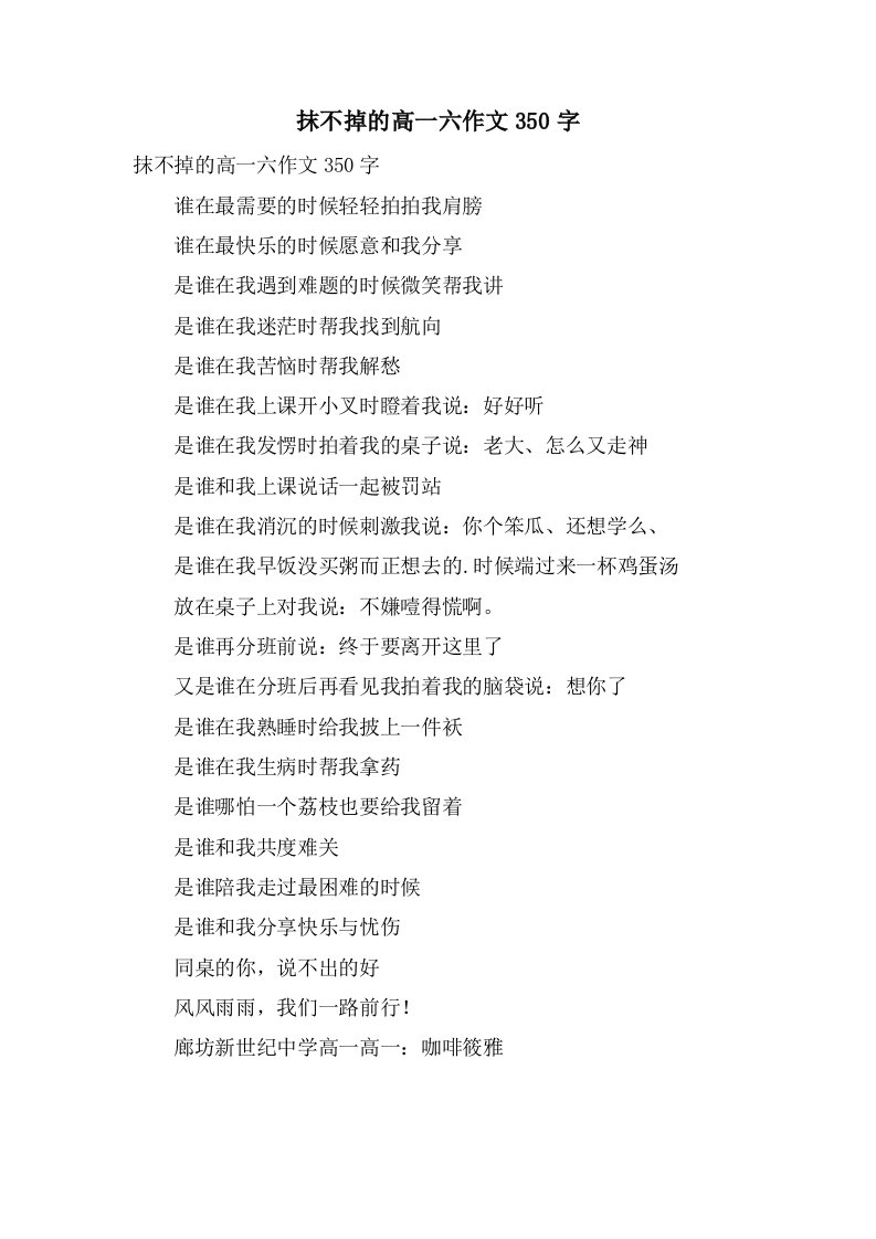 抹不掉的高一六作文350字