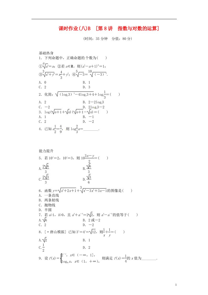 高三数学专题复习