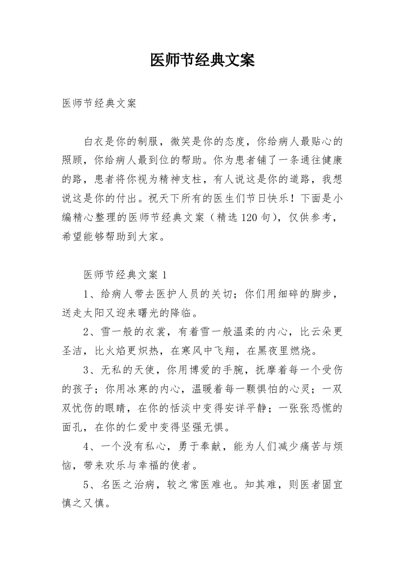 医师节经典文案