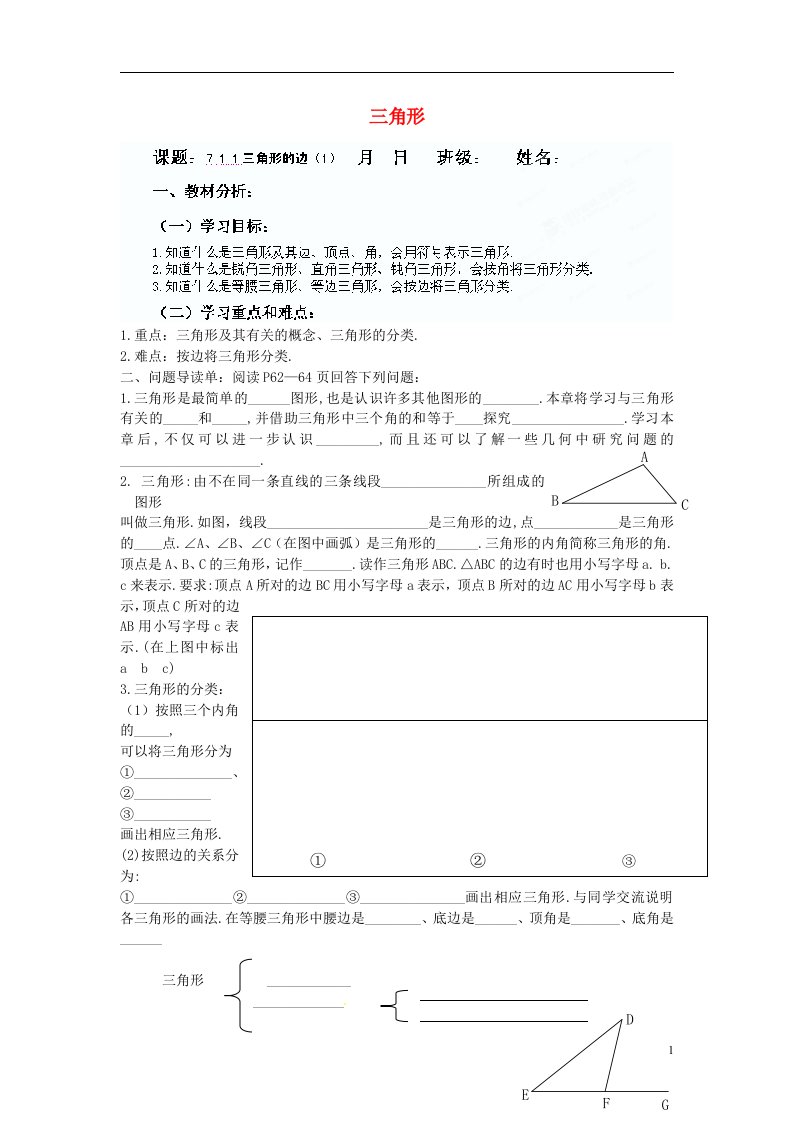 内蒙古自治区赤峰市翁牛特旗乌丹第三中学七年级数学下册《第七章