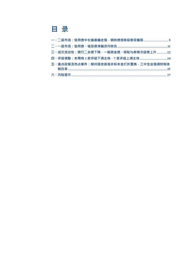 信用：广西首笔非标打折，后续涉众债务或成政策关注焦点