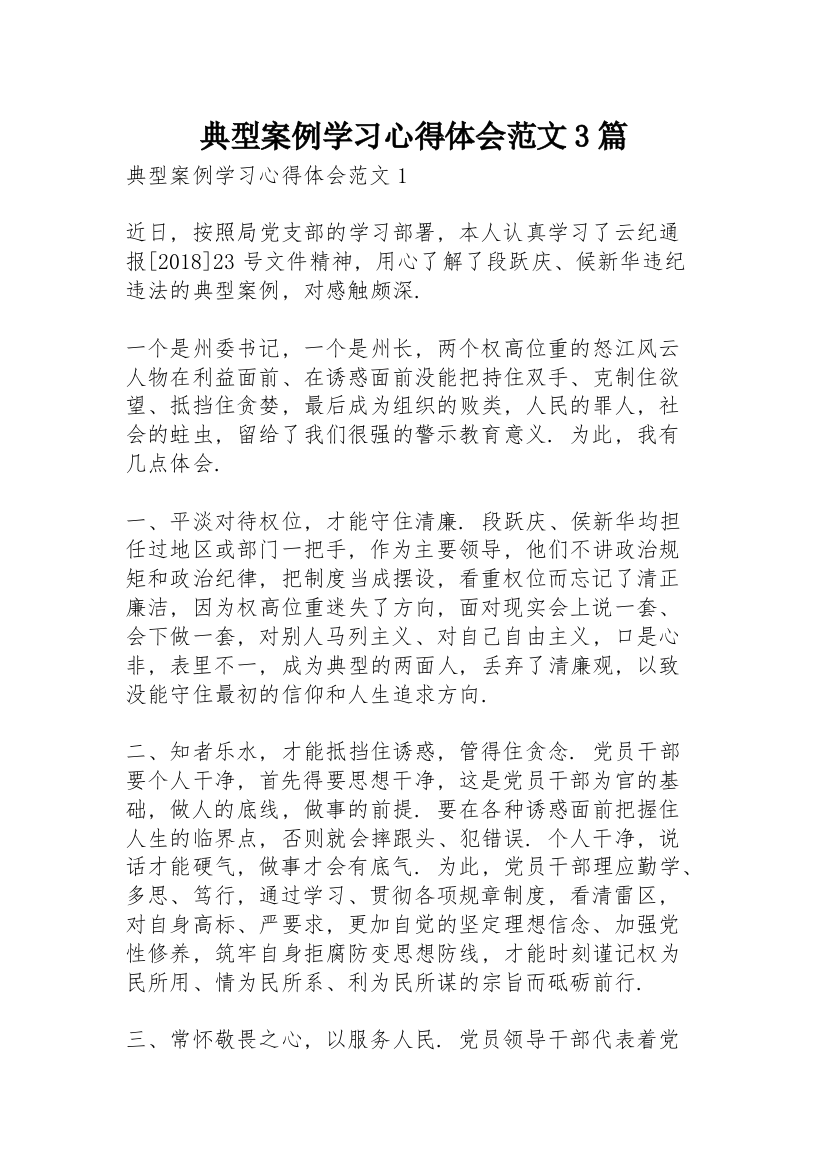 典型案例学习心得体会范文3篇