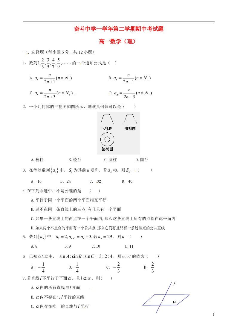 内蒙古杭锦后旗奋斗中学高一数学下学期期中试题