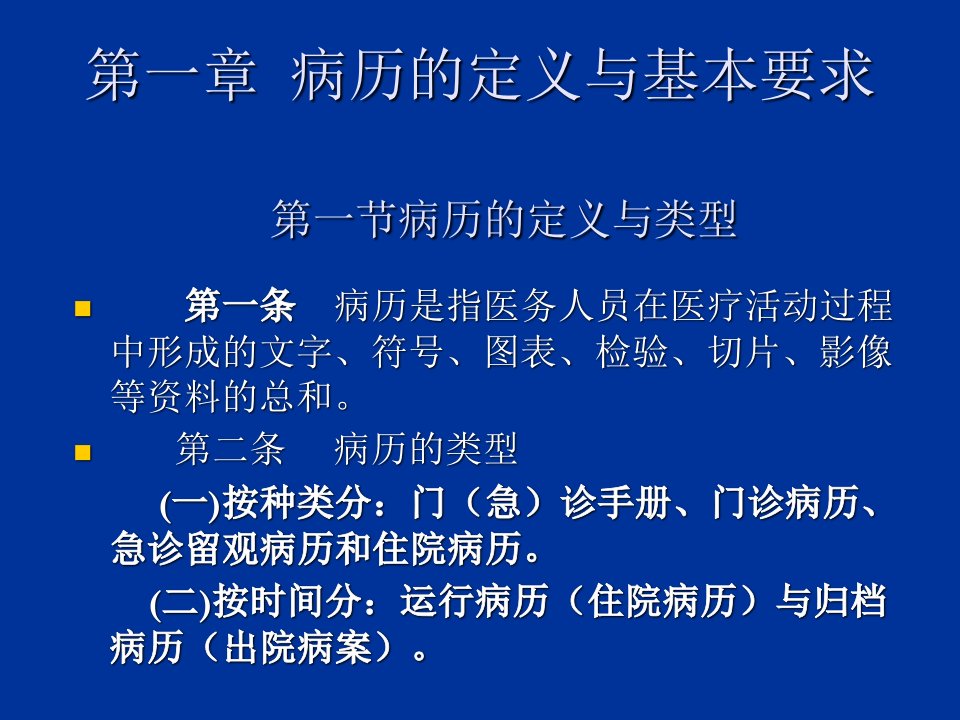 河南省病历书写基本规范实施细则课件