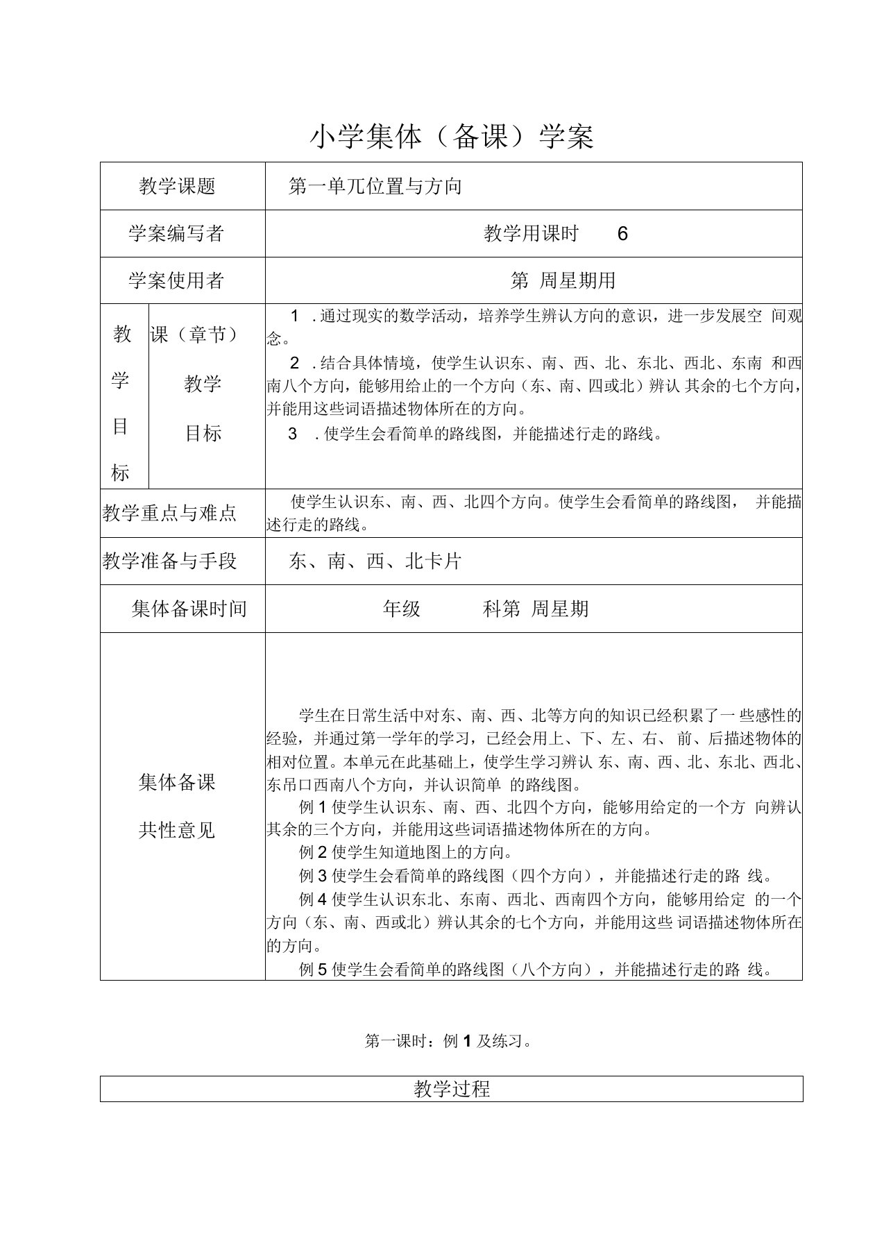 2017年人教版三年级数学下册集体备课教学案全册(表格式)