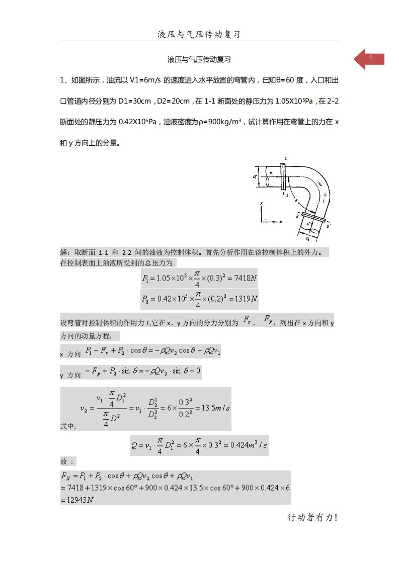 液压与气压传动复习完整版