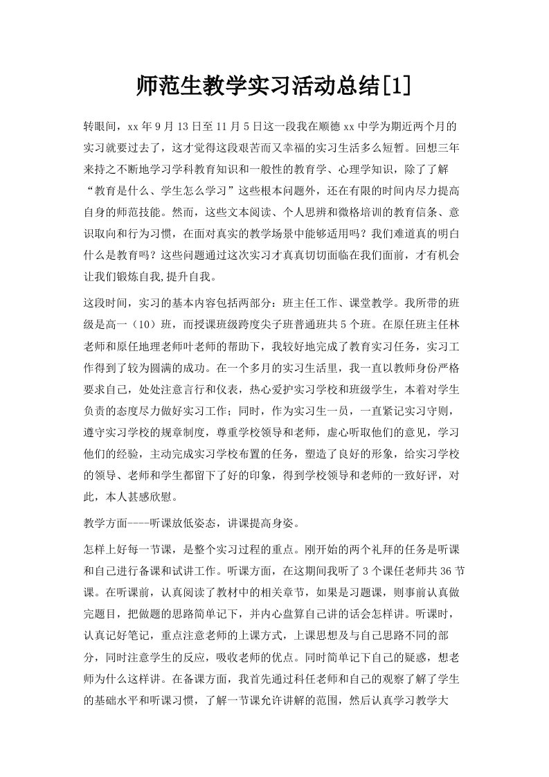 师范生教学实习活动总结1