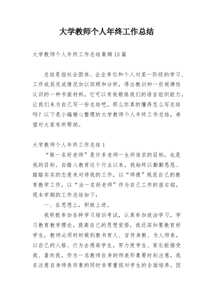 大学教师个人年终工作总结_20