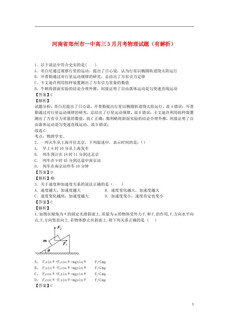 河南省郑州市一中高二物理3月月考试题（含解析）