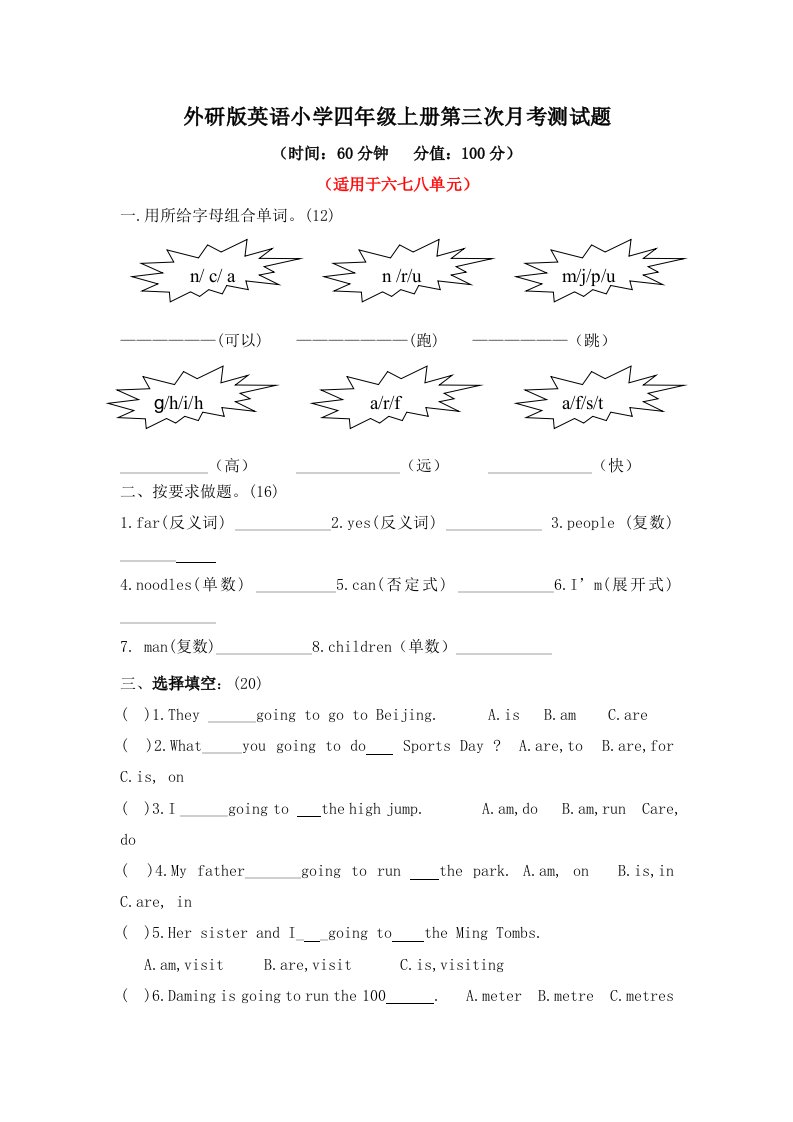 外研版英语小学四年级上册第三次月考测试题及答案