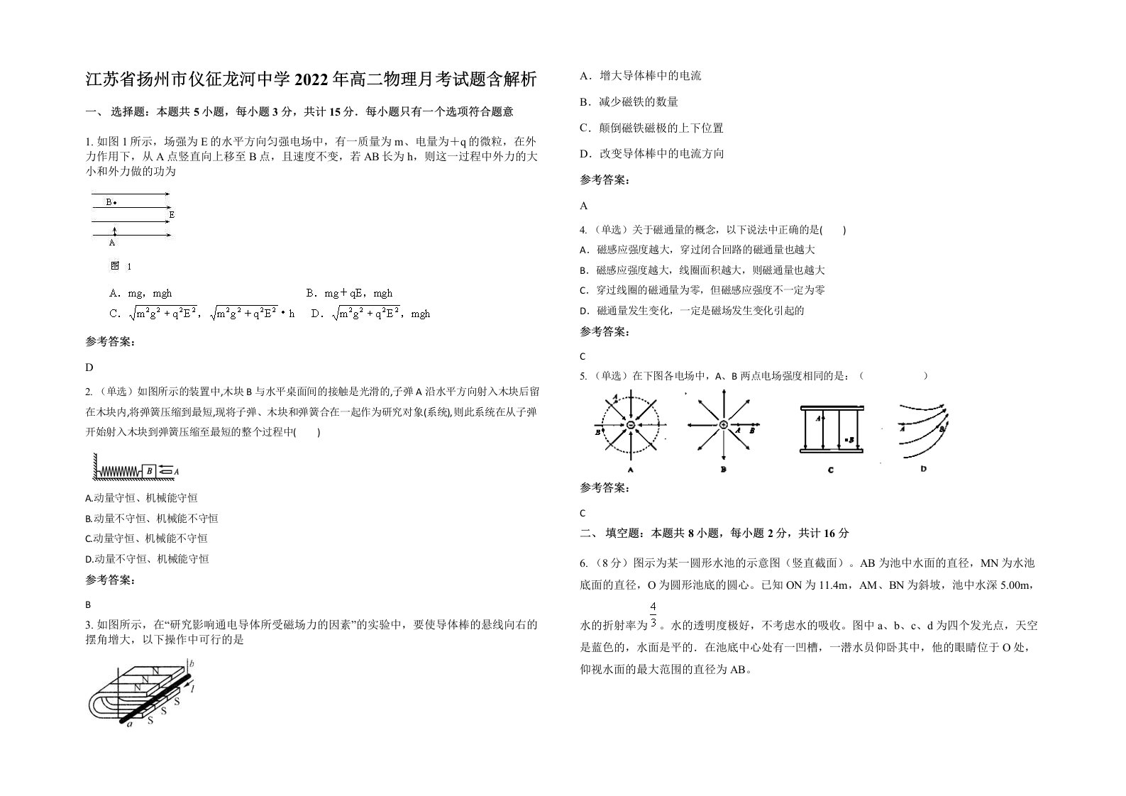 江苏省扬州市仪征龙河中学2022年高二物理月考试题含解析