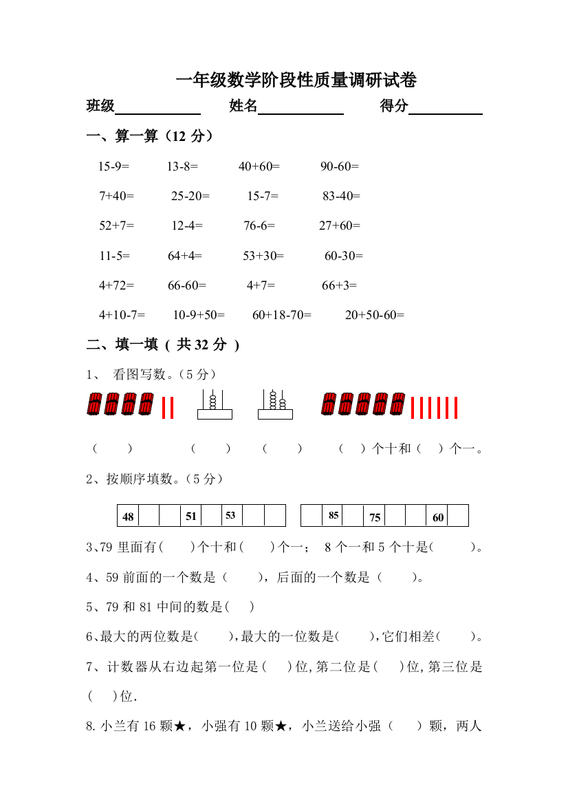 【小学中学教育精选】2017.4苏教版一年级数学下册期中试卷