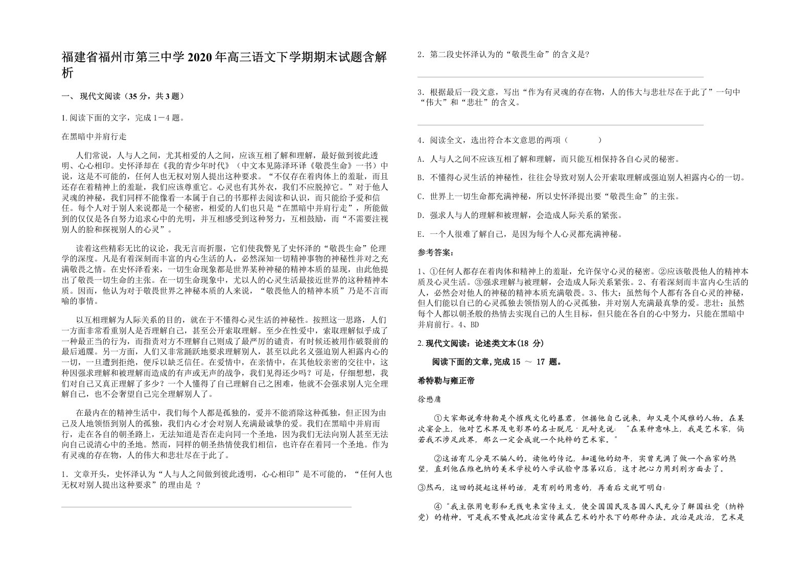 福建省福州市第三中学2020年高三语文下学期期末试题含解析