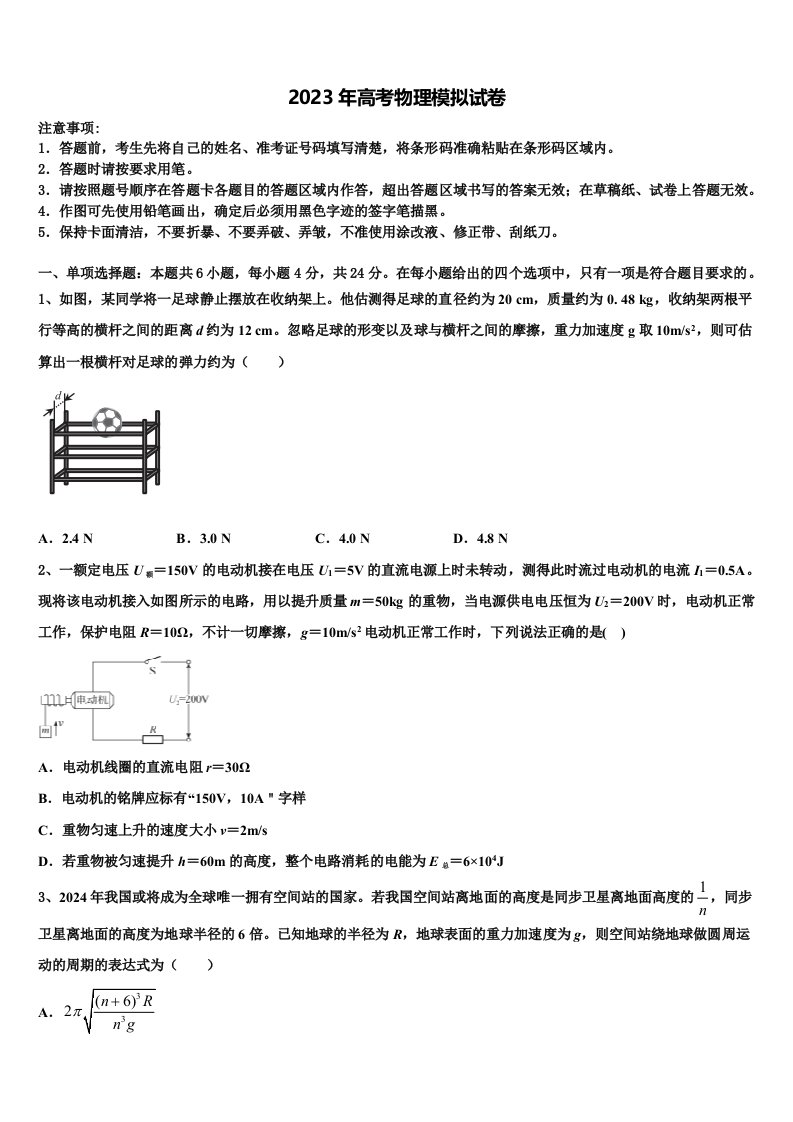 安徽省合肥市一中、合肥六中2022-2023学年高三一诊考试物理试卷含解析