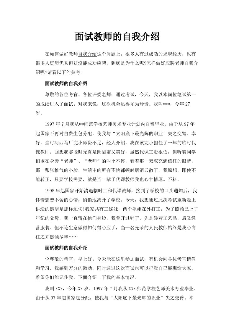 面试教师的自我介绍