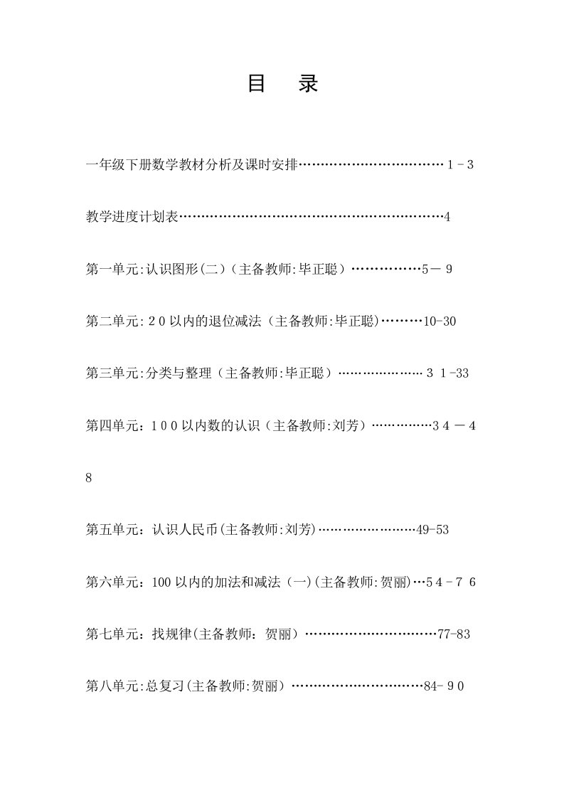 东川区第二小学一年级数学下册集体备课教案