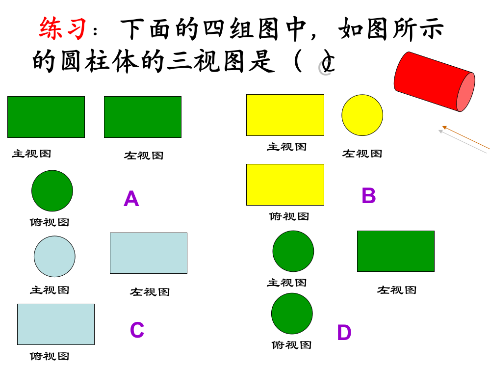 三视图课堂活动