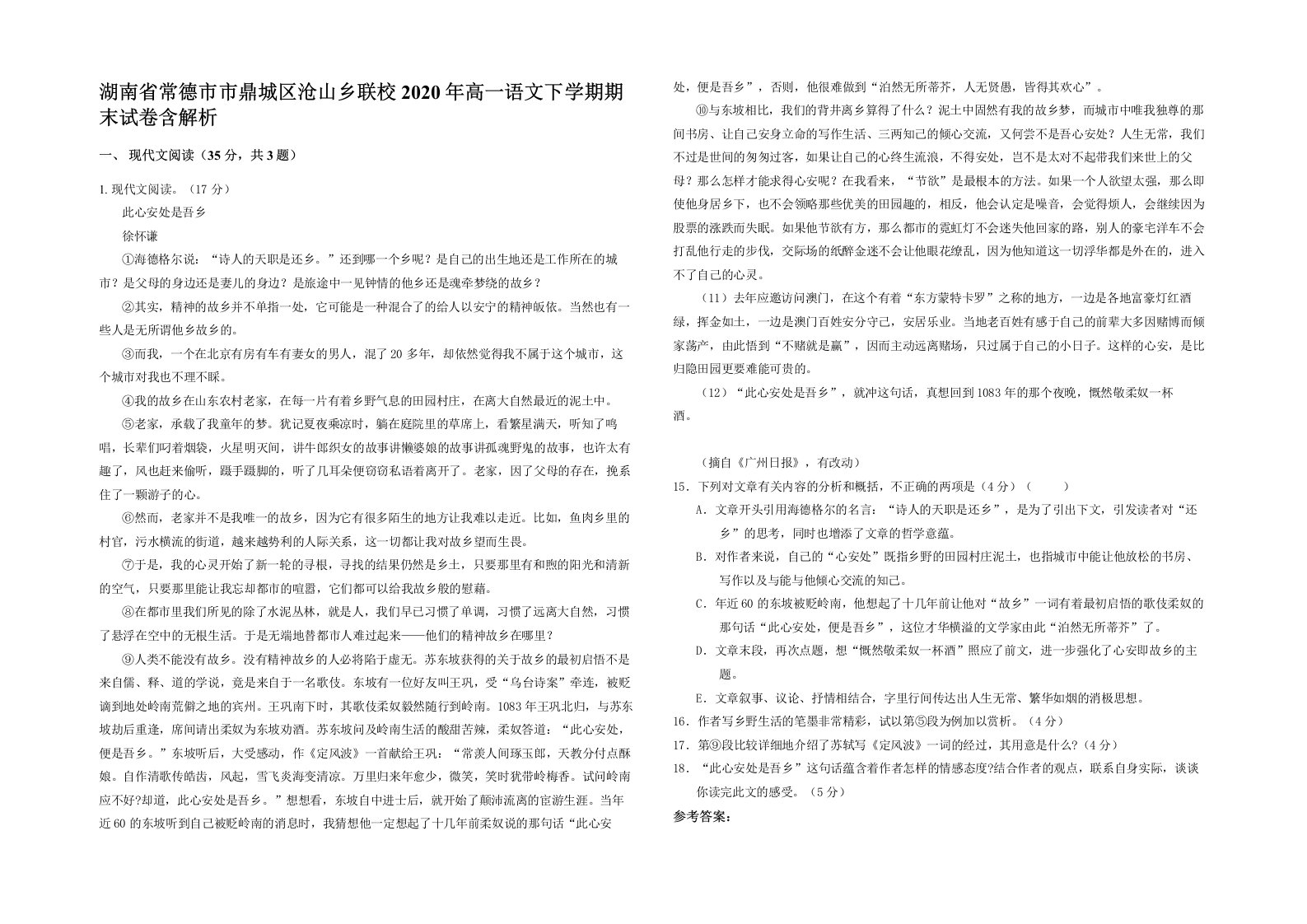 湖南省常德市市鼎城区沧山乡联校2020年高一语文下学期期末试卷含解析