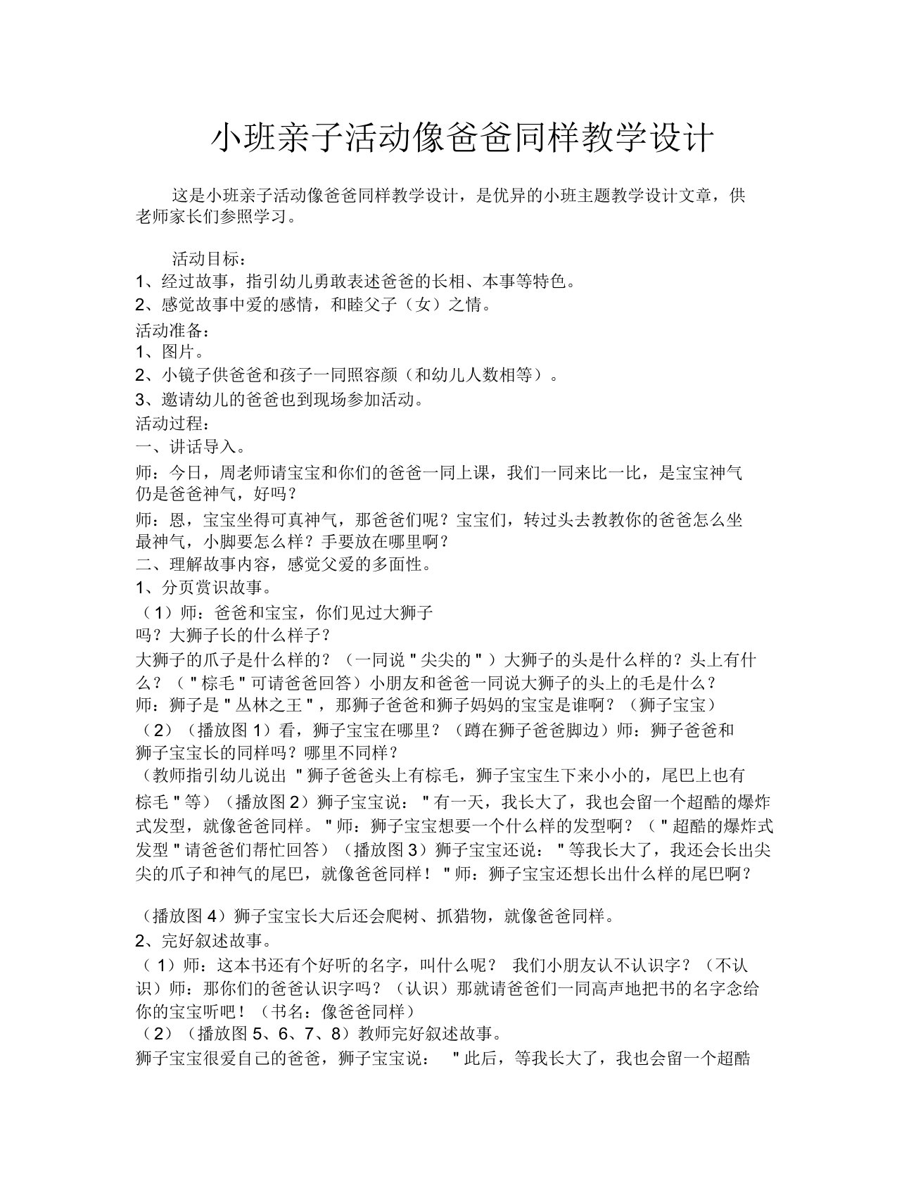 小班亲子活动像爸爸一样教案