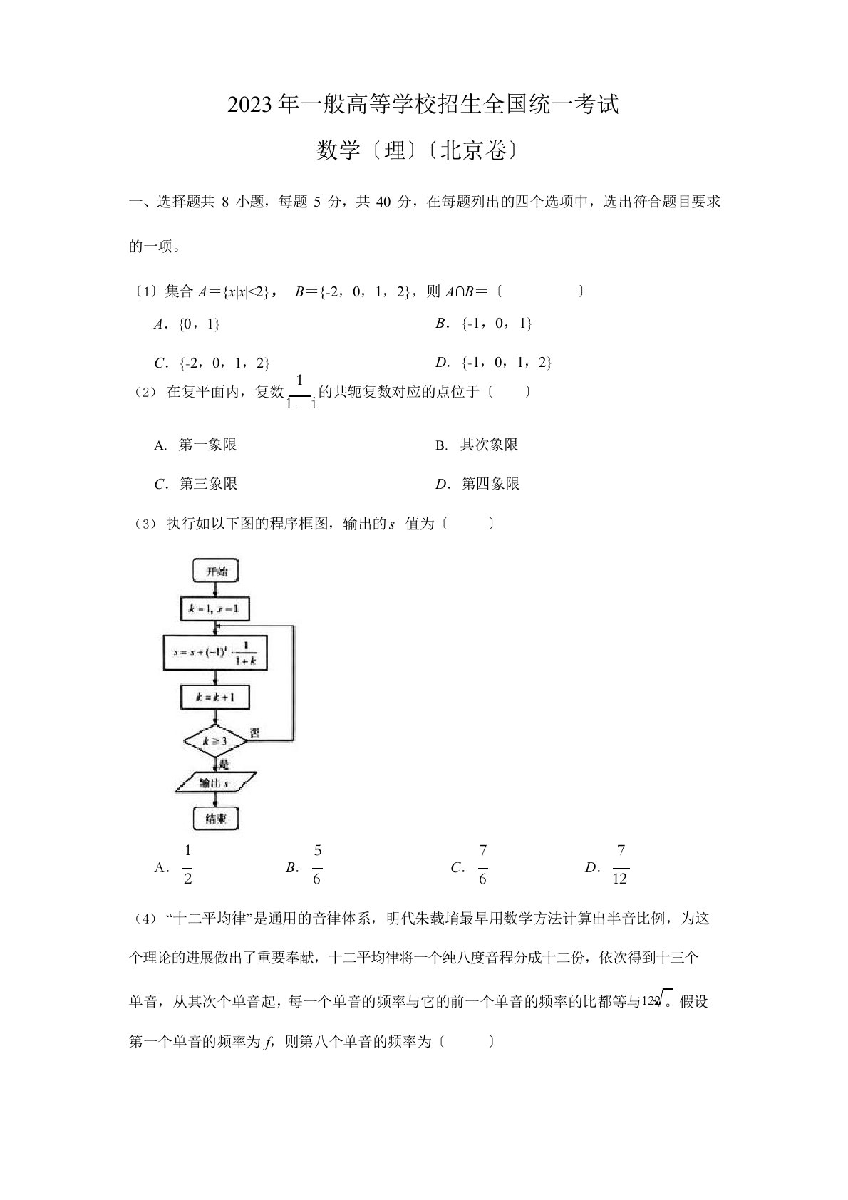 2023年北京高考数学试卷(理科)