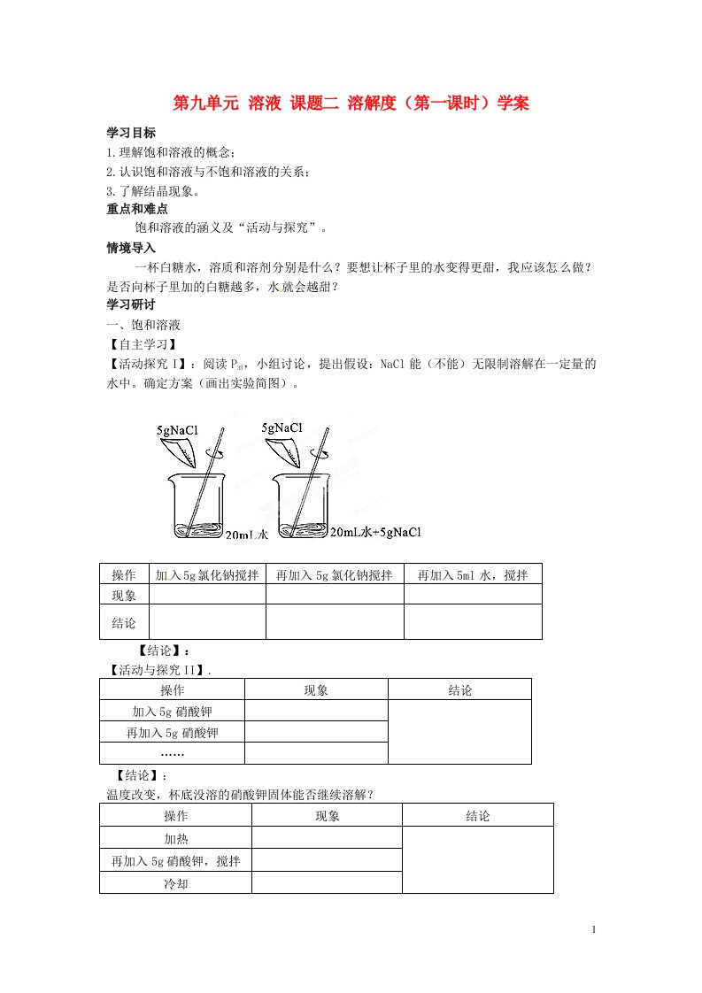 四川省宜宾县双龙镇初级中学九年级化学下册