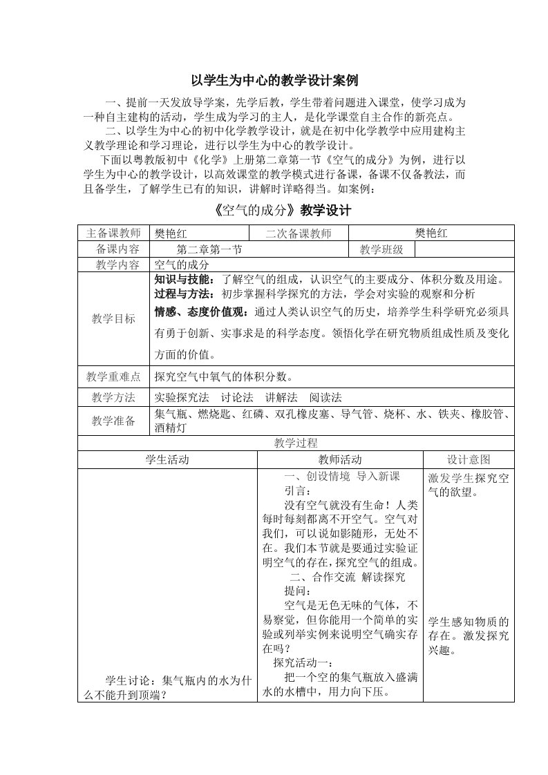 以学生为中心的教学设计案例