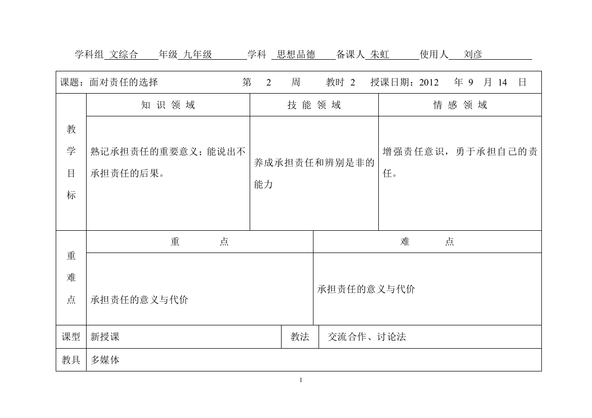 第2课时面对责任的选择