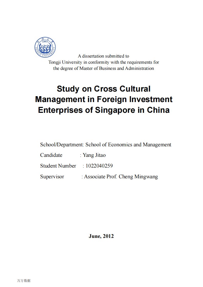 新加坡在华投资企业跨文化管理问题研究---以新加坡S集团在华投资A、B、C公司为例