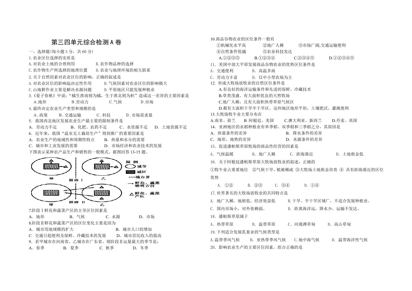 高中地理必修2第三四单元综合检测A卷