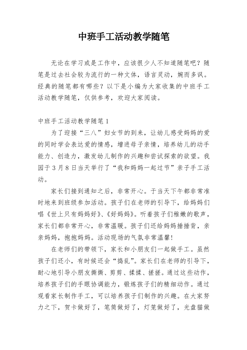 中班手工活动教学随笔