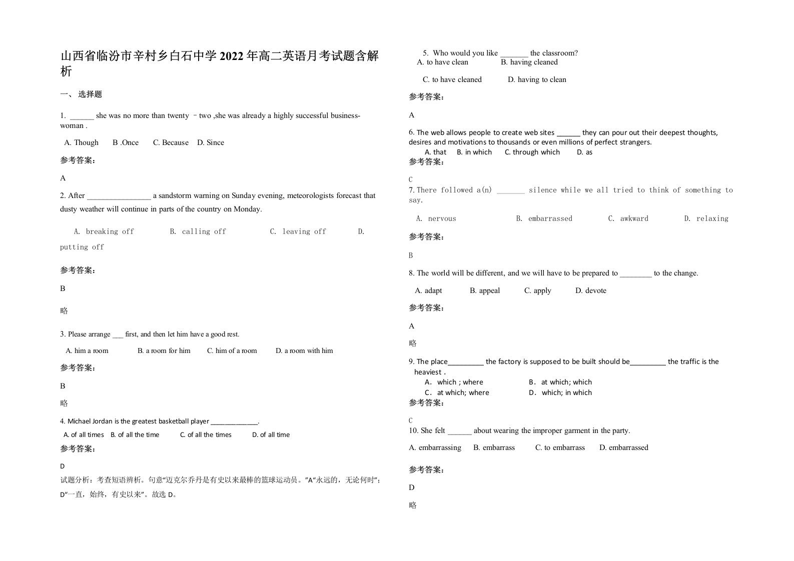 山西省临汾市辛村乡白石中学2022年高二英语月考试题含解析