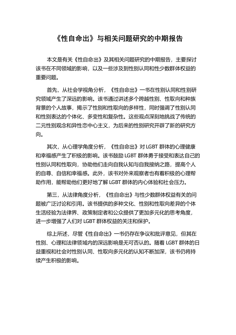 《性自命出》与相关问题研究的中期报告