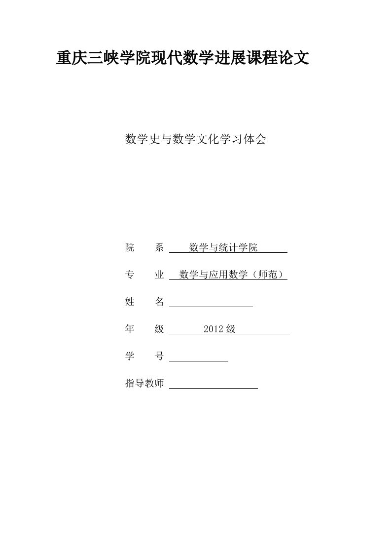 数学史与数学文化学习体会