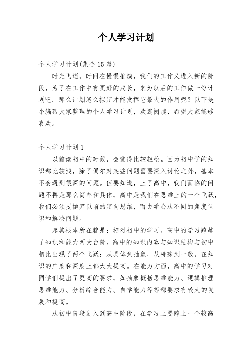 个人学习计划_116