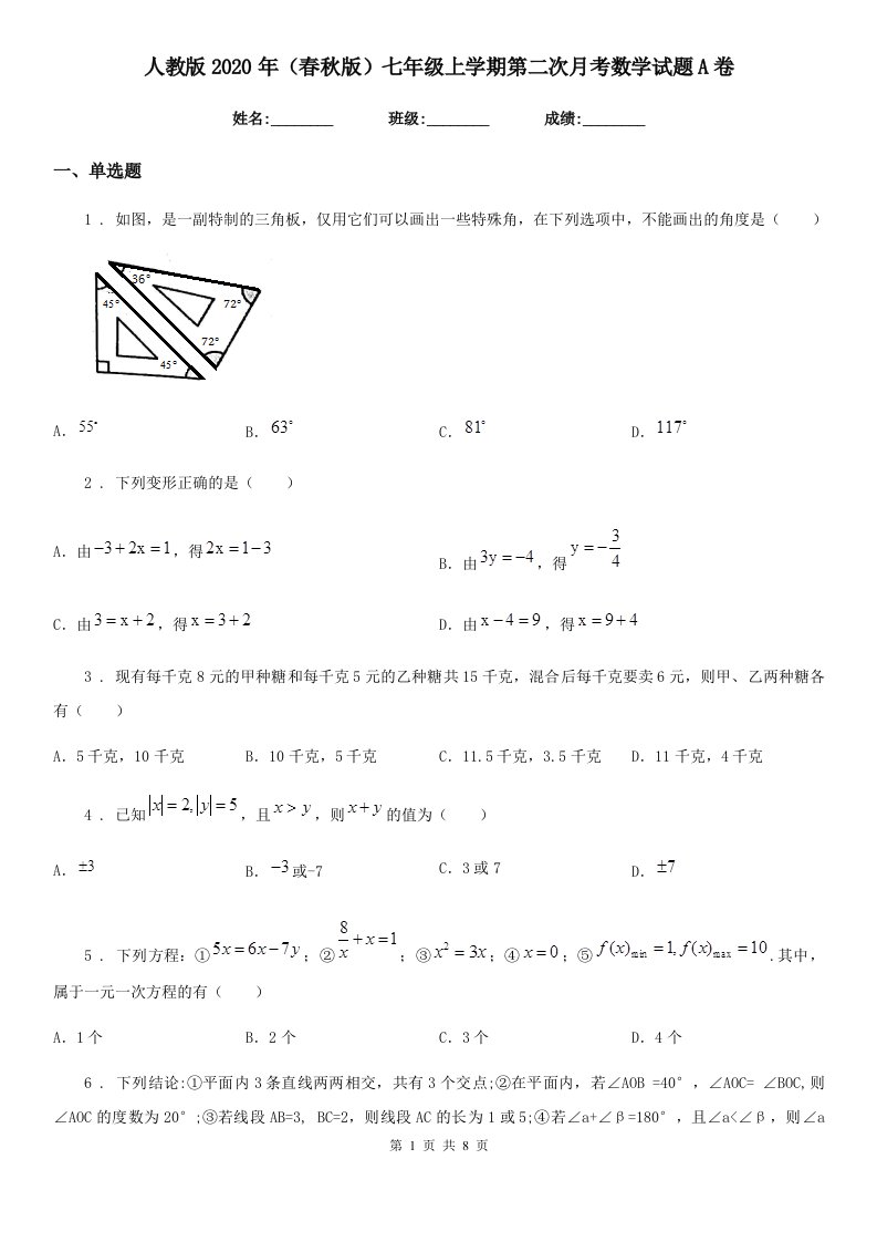 人教版2020年（春秋版）七年级上学期第二次月考数学试题A卷（练习）