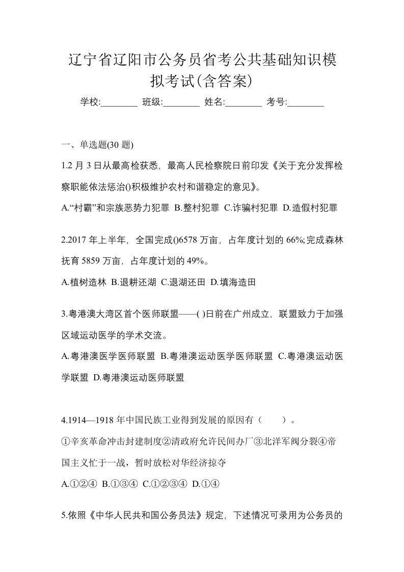 辽宁省辽阳市公务员省考公共基础知识模拟考试含答案