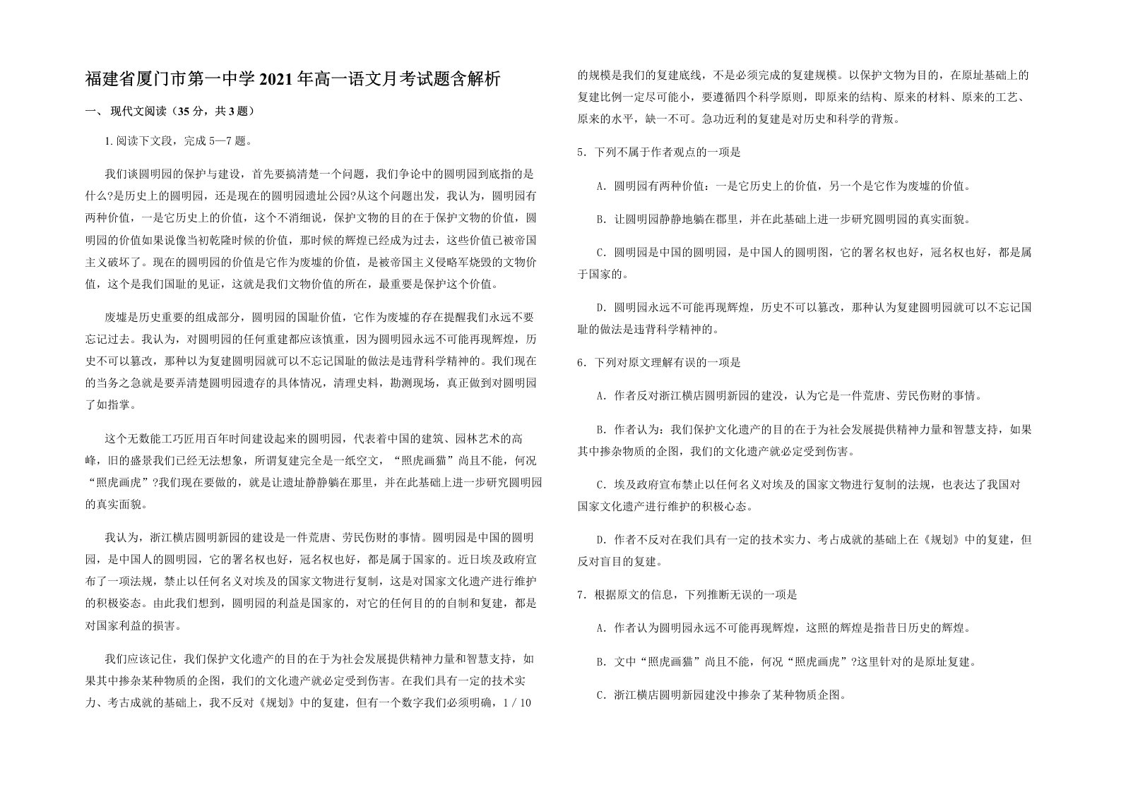 福建省厦门市第一中学2021年高一语文月考试题含解析