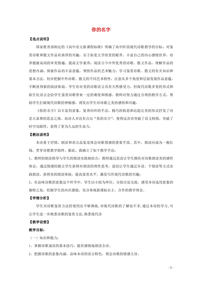 2020_2021学年高中语文诗歌部分第三单元你的名字教案1新人教版选修中国现代诗歌散文欣赏