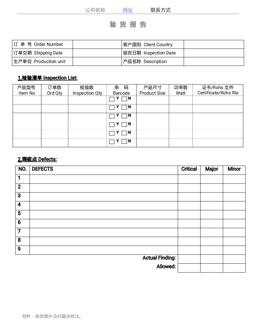 外贸验货报告表模板