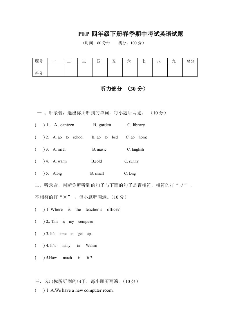 小学四年级下册期中考试英语试题及答案