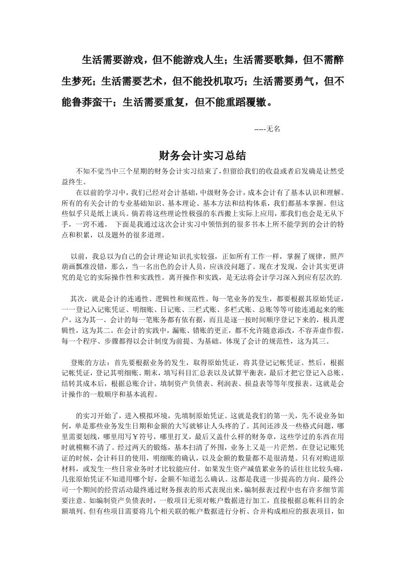 Anbhok财务会计实习总结